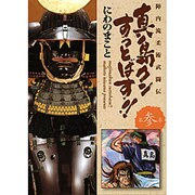 真島クンすっとばす!! 第3巻－陣内流柔術武闘伝（宙コミック文庫） [文庫]