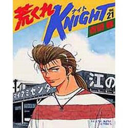 ヨドバシ.com - 荒くれKNIGHT 21（ヤングキングコミックス） [コミック