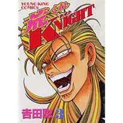 荒くれKNIGHT 全 28巻 セット ヤングキング 版 吉田聡 おまけ 付き 荒くれKNIGHT全28巻完結(ヤングキングコミックス) [マーケット