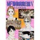 MF動物病院日誌 5（ヒットコミックス） [コミック]
