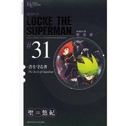 超人ロック #31 完全版（ヤングキングコミックス） [コミック]
