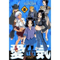 ヨドバシ Com 愛気 8 ヤングキングコミックス コミック 通販 全品無料配達