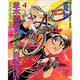 並木橋通りアオバ自転車店 4（ヤングキングコミックス） [コミック]