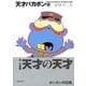 天才バカボン 19（竹書房文庫 T 19） [文庫]