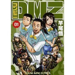 ヨドバシ Com コンビニdmz 1 ヤングキングコミックス コミック 通販 全品無料配達