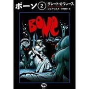 ボーン〈2〉グレート・カウレース [全集叢書]