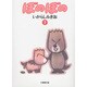 ぼのぼの 7（竹書房文庫 BO 7） [文庫]