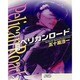 ペリカンロード vol.3（少年画報社文庫 3-3） [文庫]