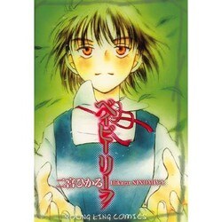 ベイビーリーフ（ヤングキングコミックス） [コミック]