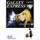 銀河鉄道999 18（少年画報社文庫 1-18） [文庫]