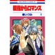 親指からロマンス 4（花とゆめCOMICS） [コミック]