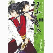 御指名武将真田幸村かげろひ-KAGEROI 6（ガンガンコミックスIXA） [コミック]
