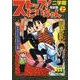 ストップ!にいちゃん 2学期上 完全版 アルバイトにいちゃん（マンガショップシリーズ 267） [コミック]