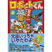 前谷惟光傑作集 21（マンガショップシリーズ 309） [コミック]
