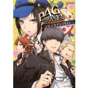 ペルソナ4ザ・ゴールデンコミックアンソロジー（IDコミックス DNAメディアコミックス） [コミック]