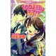 100人目は王子様（NEW CHAPPY COMICS 「100斬りっ!」シリーズ） [コミック]