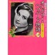 オードリー・ヘプバーン物語 Vol.8－妖精の花詩集 [コミック]