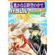 コミック遥かなる時空の中でパラレルカーニバル 2－もしも4コマ集（KOEI GAME COMICS） [単行本]