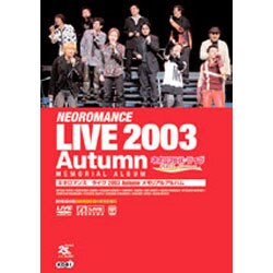 ネオロマンス ライヴ2003Autumnメモリアルアルバム [単行本]