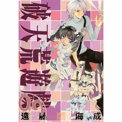 破天荒遊戯 9（IDコミックス ZERO-SUMコミックス） [コミック]