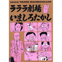 ヨドバシ Com ラララ劇場 Beam Comix コミック 通販 全品無料配達