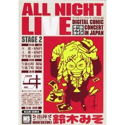 オールナイトライブ　２ 特別版 (ビームコミックス) [コミック]