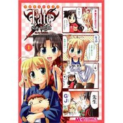 マジキュー4コマFate/Stay night 1（マジキューコミックス） [コミック]