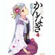 かんなぎ 4（REX COMICS） [コミック]