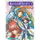 コミック遥かなる時空の中で3カーニバル 4－4コマ集（KOEI GAME COMICS） [単行本]