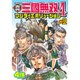 真・三國無双4ワンダーエボリューション Vol.2－コミック 4コマ集 [単行本]