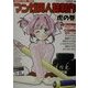 マンガ同人誌制作虎の巻―目指せ!完売・増刷 [全集叢書]