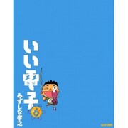 いい電子　６巻(ビームコミックス) [コミック]