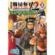 コミック戦国無双2サムライサバイバー Vol.3－4コマ集（KOEI GAME COMICS） [単行本]