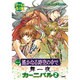 コミック遥かなる時空の中で舞一夜カーニバル 2－4コマ集（KOEI GAME COMICS） [単行本]