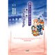 劇場版 遙かなる時空の中で 舞一夜 シナリオブック [単行本]