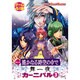 コミック遥かなる時空の中で舞一夜カーニバル 3－4コマ集（KOEI GAME COMICS） [単行本]
