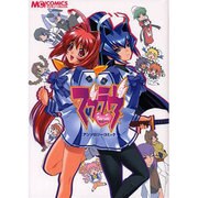 マブラヴアンソロジーコミック（マジキューコミックス） [コミック]