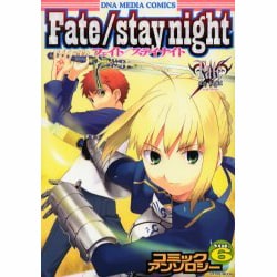 ヨドバシ Com Fate Stay Nightコミックアンソロジー Vol Idコミックス Dnaメディアコミックス コミック 通販 全品無料配達