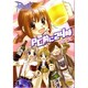 ラグナロクオンラインPC前に24時（マジキューコミックス） [コミック]