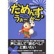 だめんず・うぉ～か～ 7（SPA COMICS） [単行本]