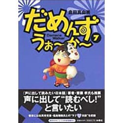 だめんず・うぉ～か～ 7（SPA COMICS） [単行本]