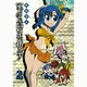 室町学院高校生徒指導室!! 2（ガンガンコミックスIXA） [コミック]
