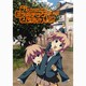 ＋チック姉さん(プラスチック姉さん) 5（ヤングガンガンコミックス） [コミック]