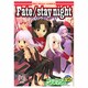 Fate/stay night 12（ミッシィコミックス ツインハートコミックスシリーズ） [コミック]