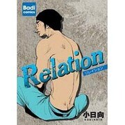 Relation（Badi comics） [コミック]