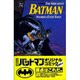 BATMANオリジナル・コミック 日本語版 [単行本]