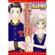 すねかじりエロス（エルティーンコミックス） [単行本]