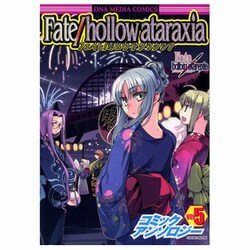 【中古】 Ｆａｔｅ／ｈｏｌｌｏｗ　ａｔａｒａｘｉａコミックアンソロジー １１/一迅社 Amazon.co.jp: Fate/hollow ataraxiaコミックアンソロジー : 本