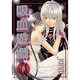 吸血遊戯 9（WINGS COMICS） [コミック]