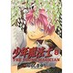 少年魔法士 8（WINGS COMICS） [コミック]